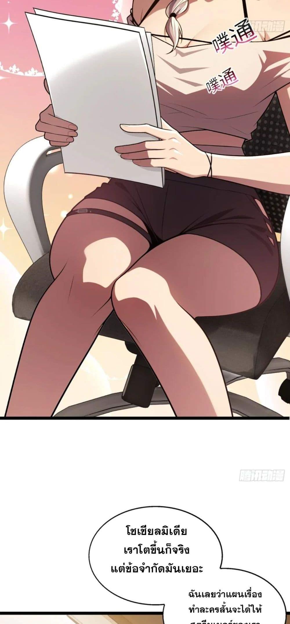 The Ultimate Wantless Godly Rich System ตอนที่ 37 23