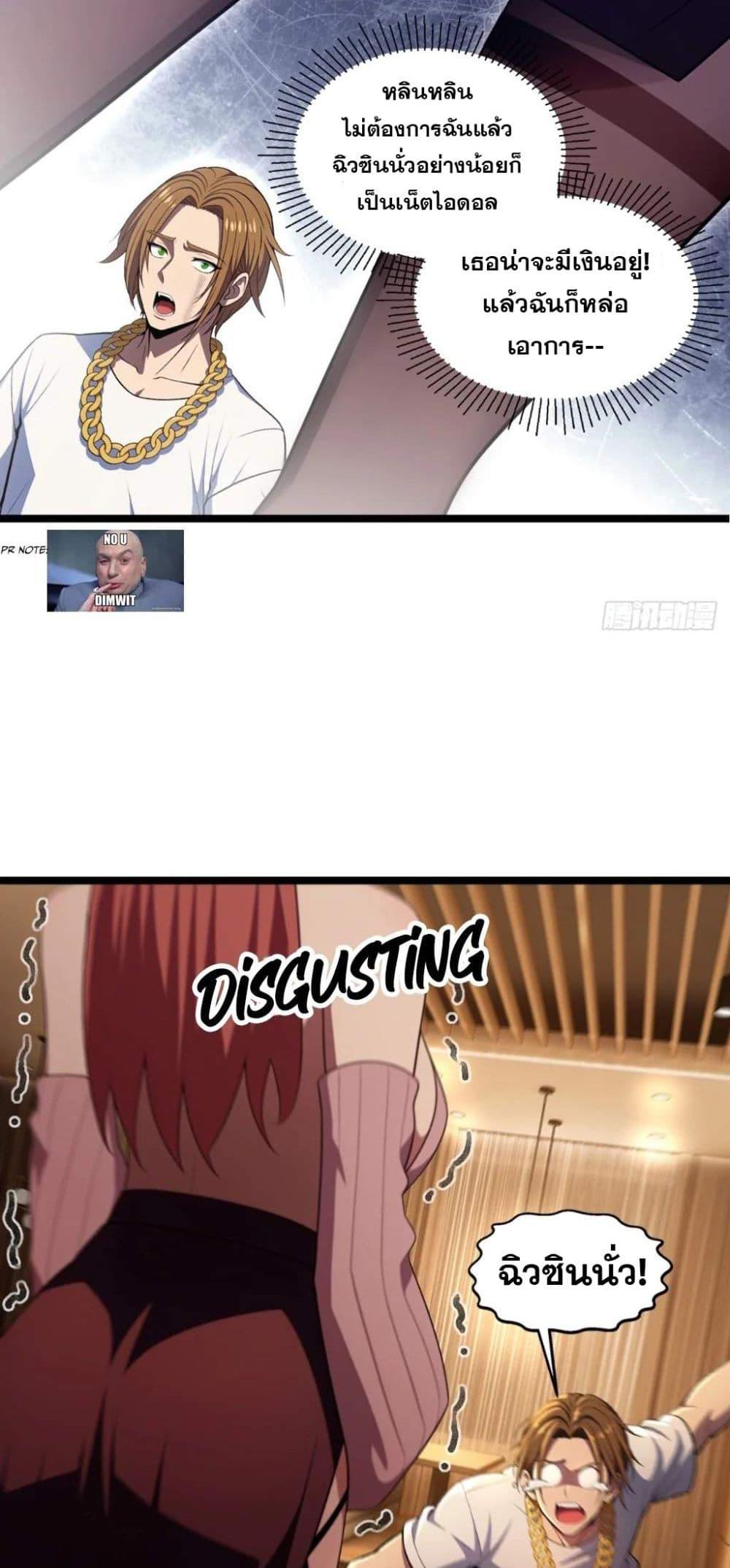 The Ultimate Wantless Godly Rich System ตอนที่ 37 16