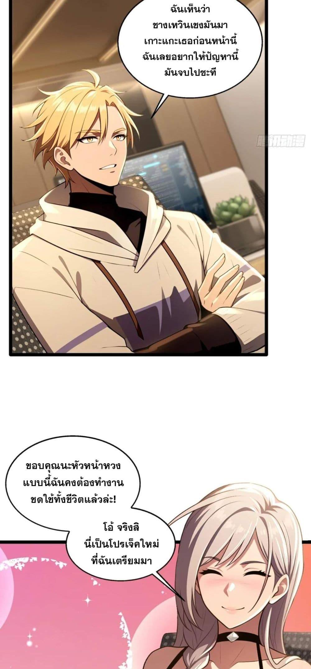 The Ultimate Wantless Godly Rich System ตอนที่ 37 22