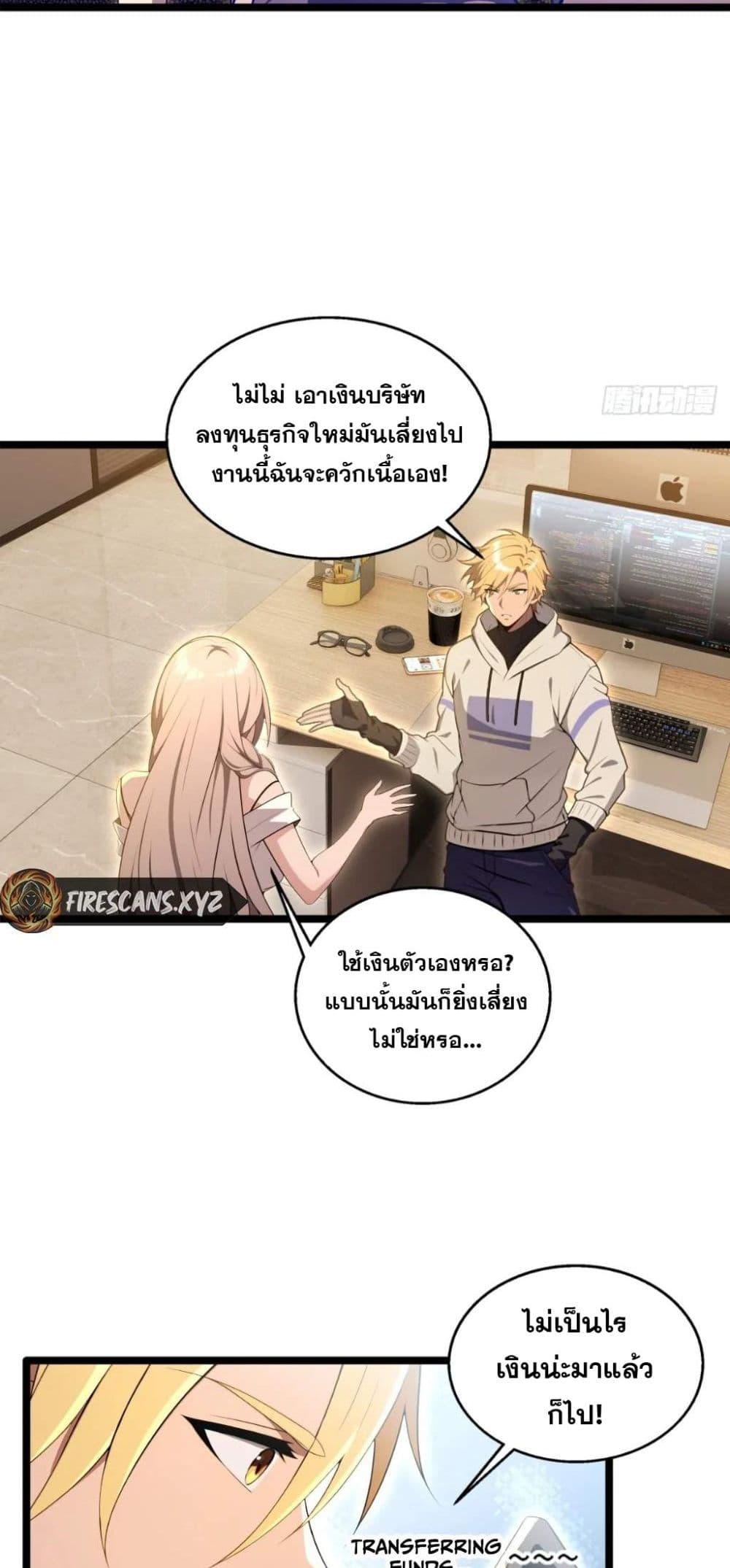 The Ultimate Wantless Godly Rich System ตอนที่ 37 26