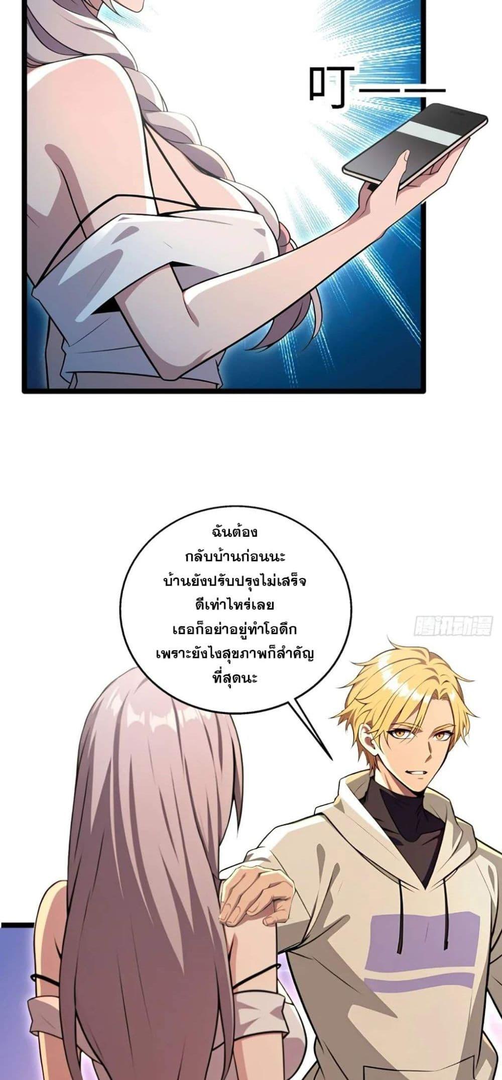 The Ultimate Wantless Godly Rich System ตอนที่ 37 29