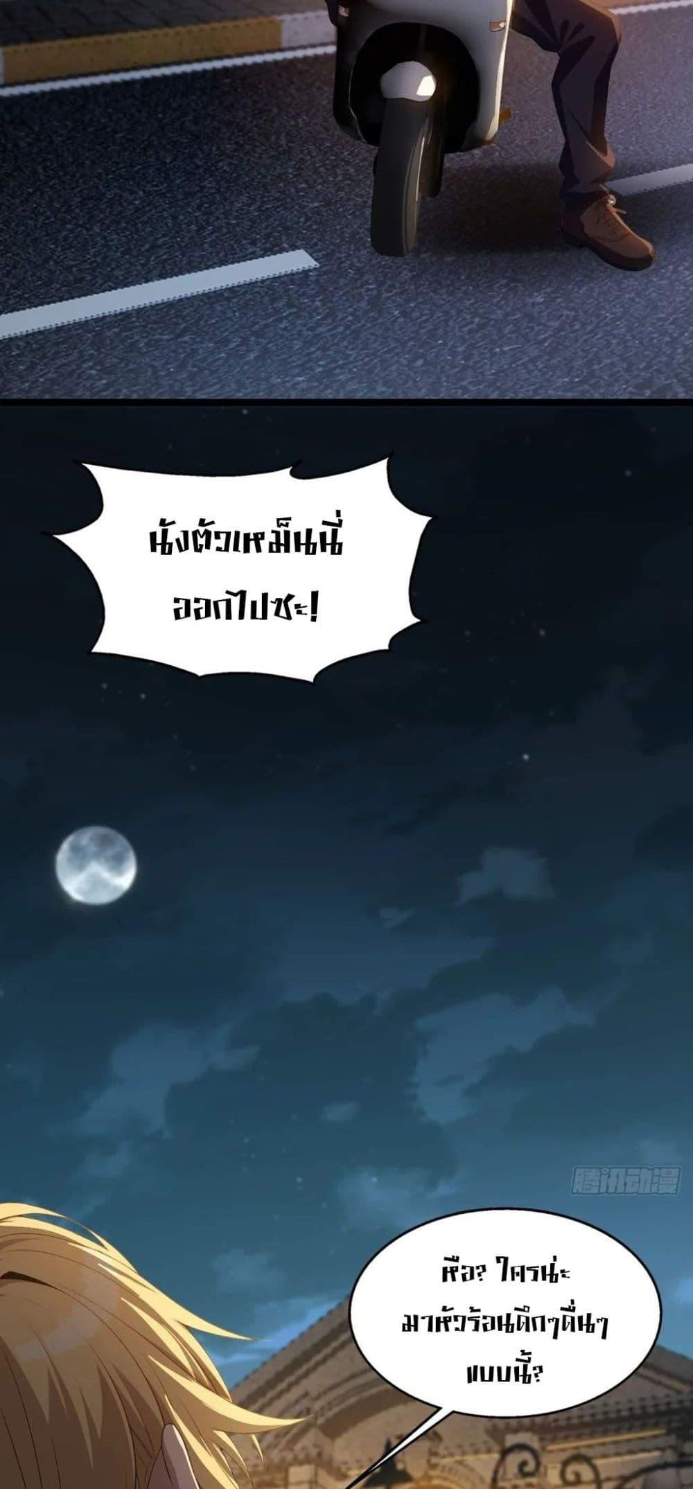 The Ultimate Wantless Godly Rich System ตอนที่ 37 32