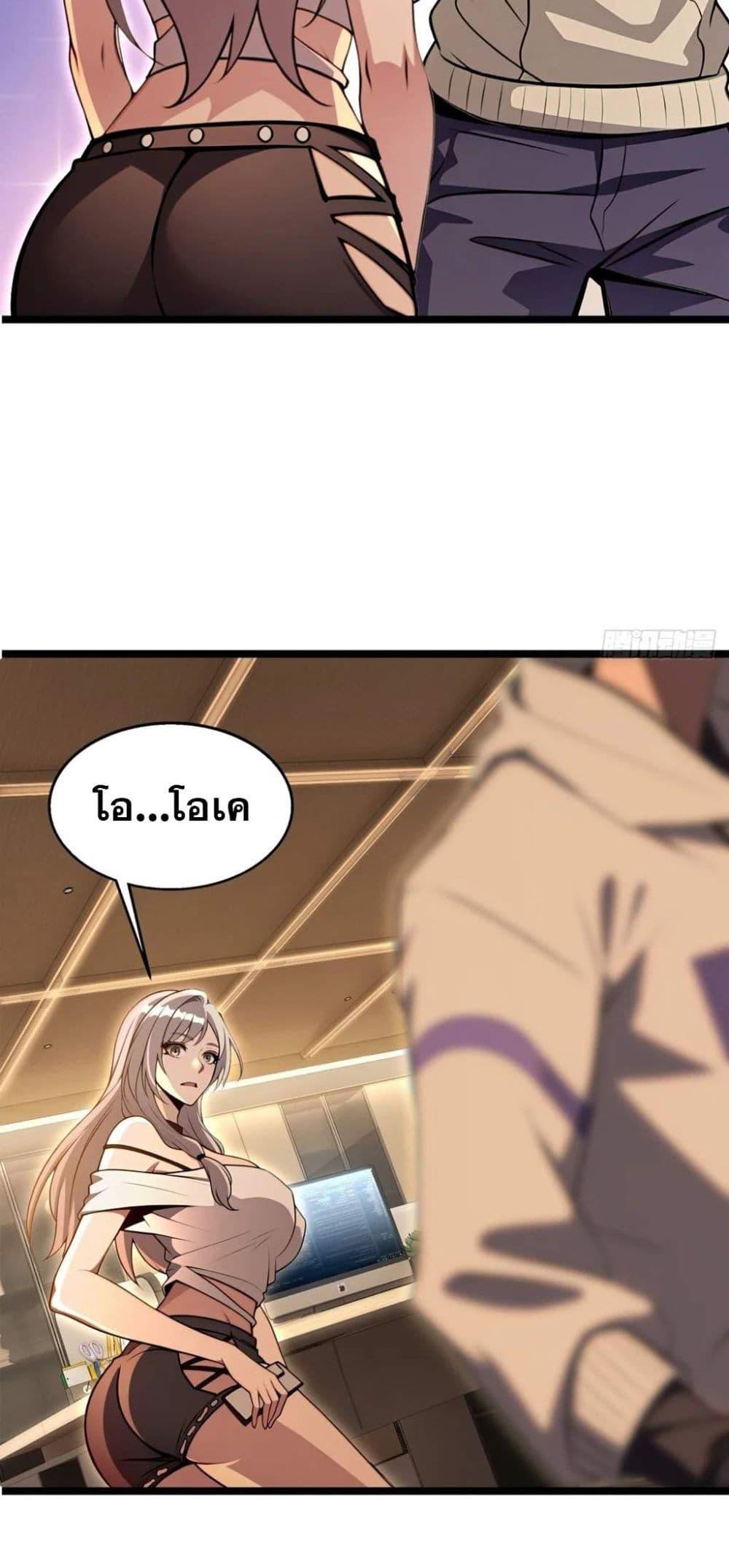 The Ultimate Wantless Godly Rich System ตอนที่ 37 30