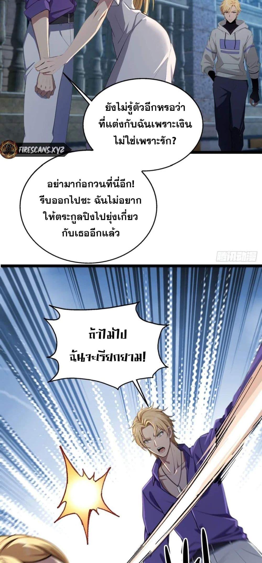 The Ultimate Wantless Godly Rich System ตอนที่ 37 34