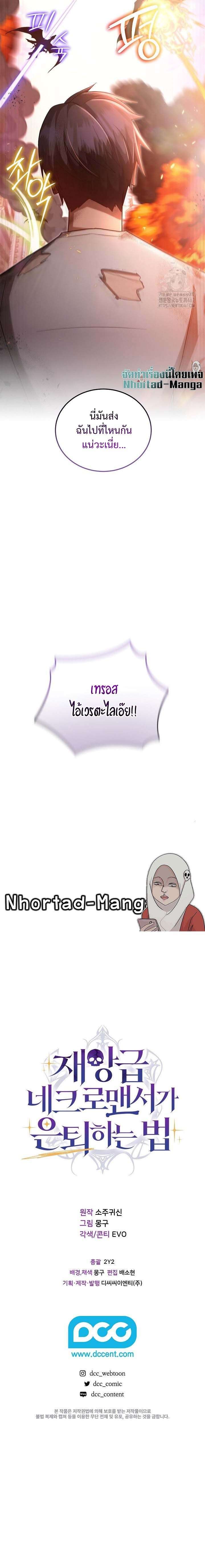 How To Retire As A Disaster Necromancer ตอนที่ 1 15