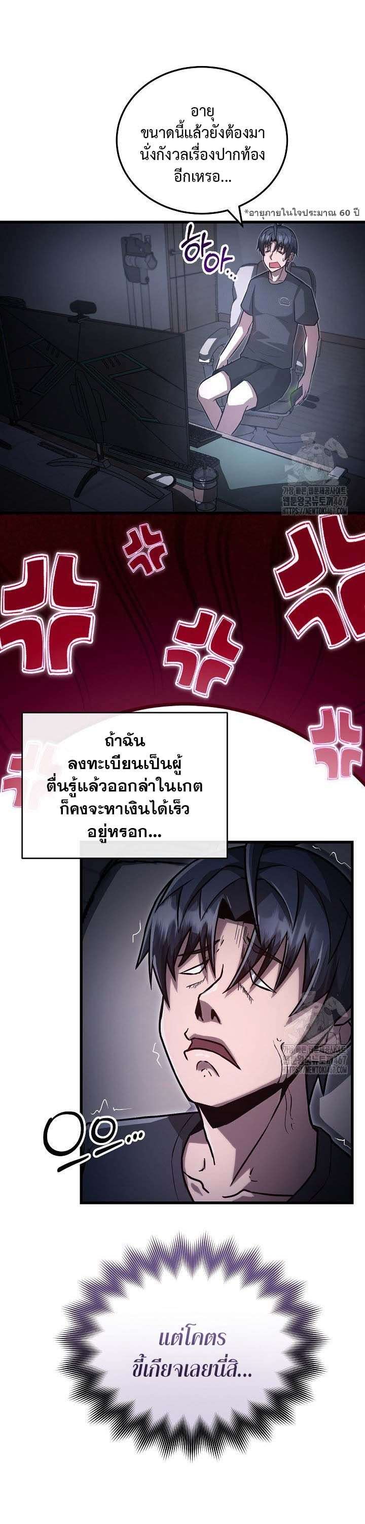 How To Retire As A Disaster Necromancer ตอนที่ 2 4