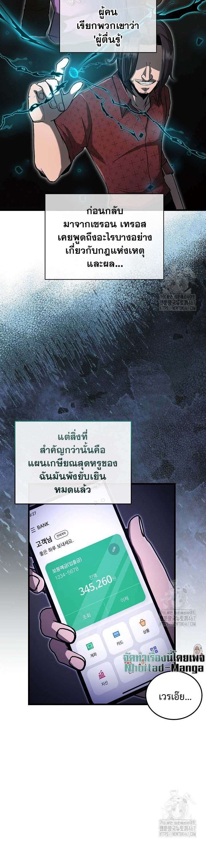 How To Retire As A Disaster Necromancer ตอนที่ 2 3