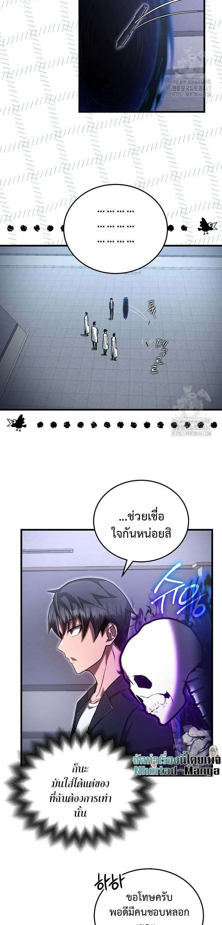How To Retire As A Disaster Necromancer ตอนที่ 2 9