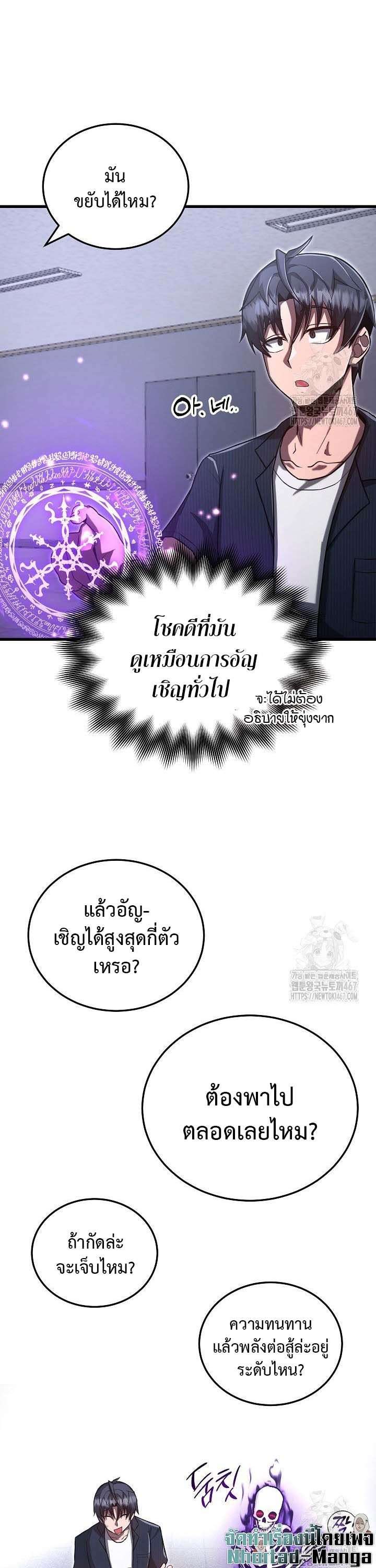 How To Retire As A Disaster Necromancer ตอนที่ 2 7