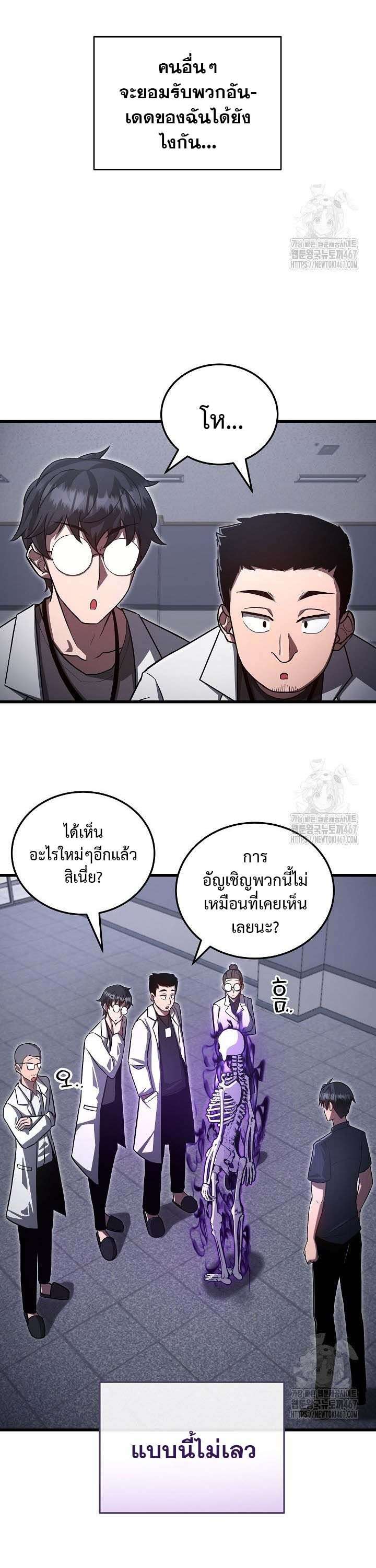 How To Retire As A Disaster Necromancer ตอนที่ 2 6