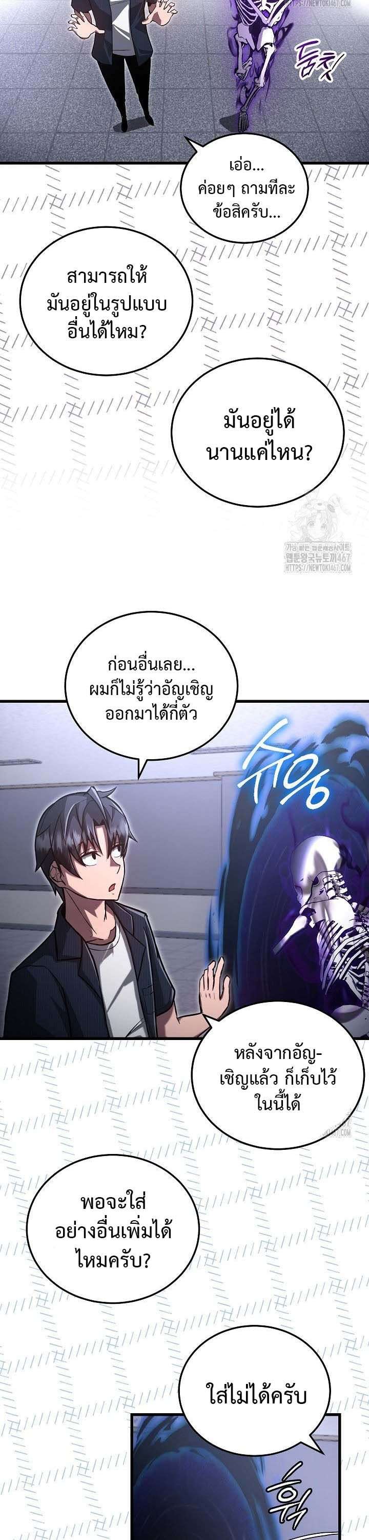 How To Retire As A Disaster Necromancer ตอนที่ 2 8