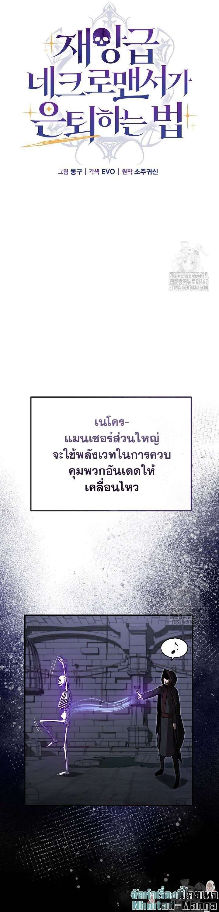 How To Retire As A Disaster Necromancer ตอนที่ 2 15