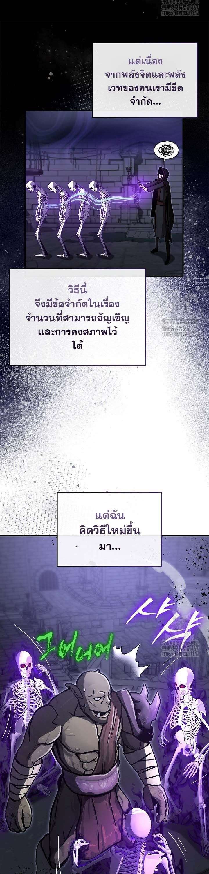 How To Retire As A Disaster Necromancer ตอนที่ 2 16