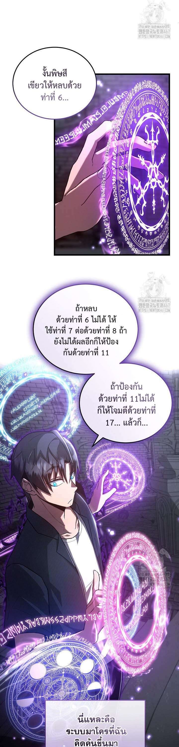 How To Retire As A Disaster Necromancer ตอนที่ 2 18