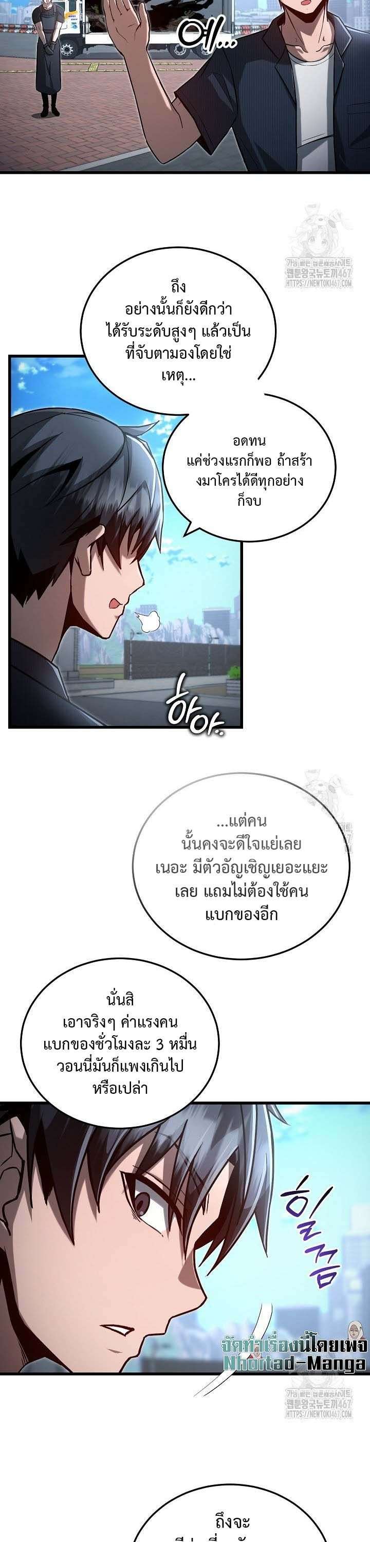 How To Retire As A Disaster Necromancer ตอนที่ 2 27