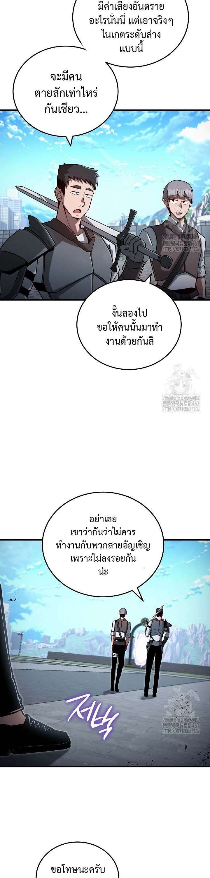 How To Retire As A Disaster Necromancer ตอนที่ 2 28