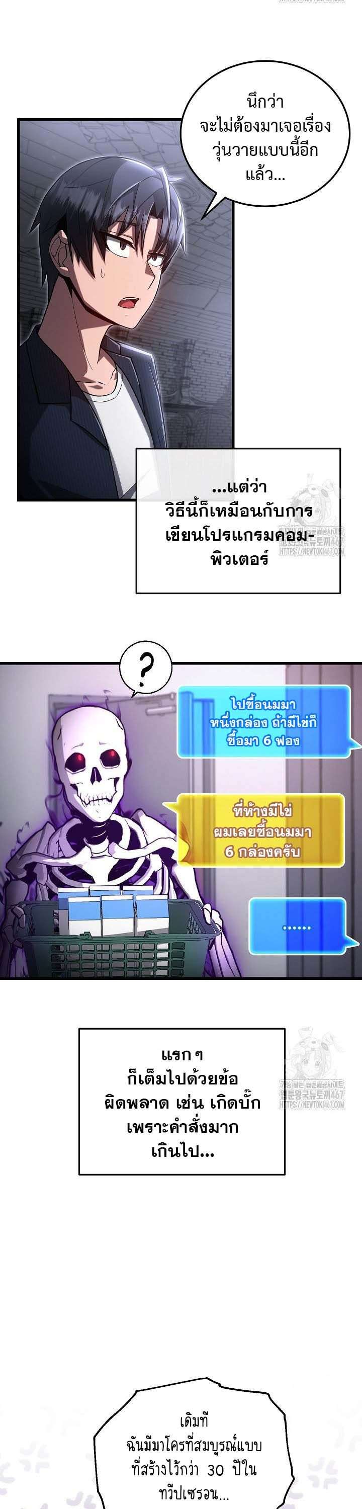 How To Retire As A Disaster Necromancer ตอนที่ 2 20