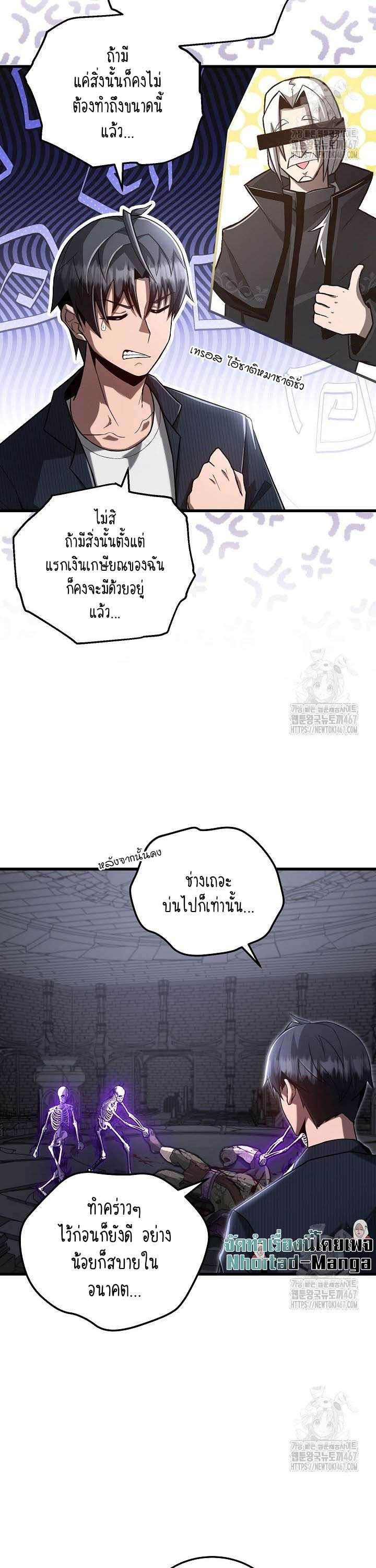 How To Retire As A Disaster Necromancer ตอนที่ 2 21