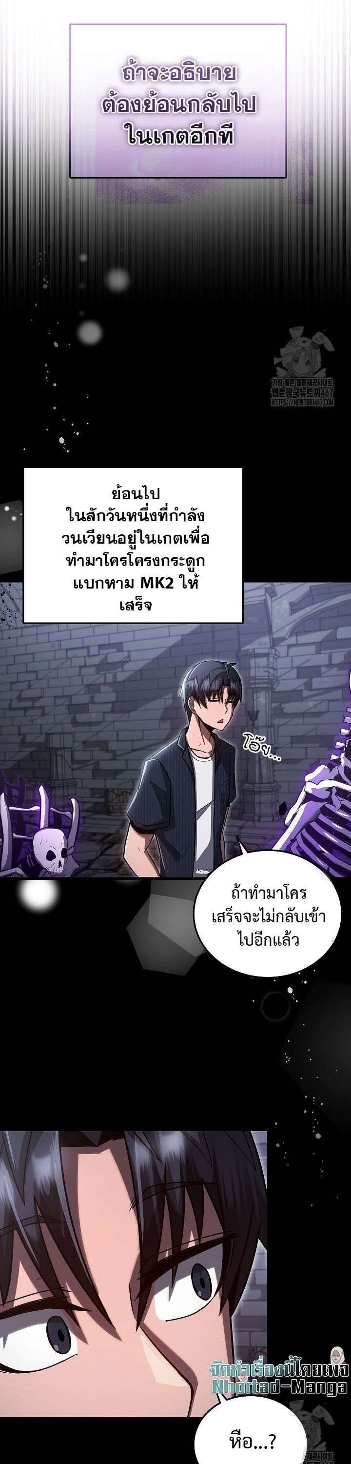 How To Retire As A Disaster Necromancer ตอนที่ 3 9