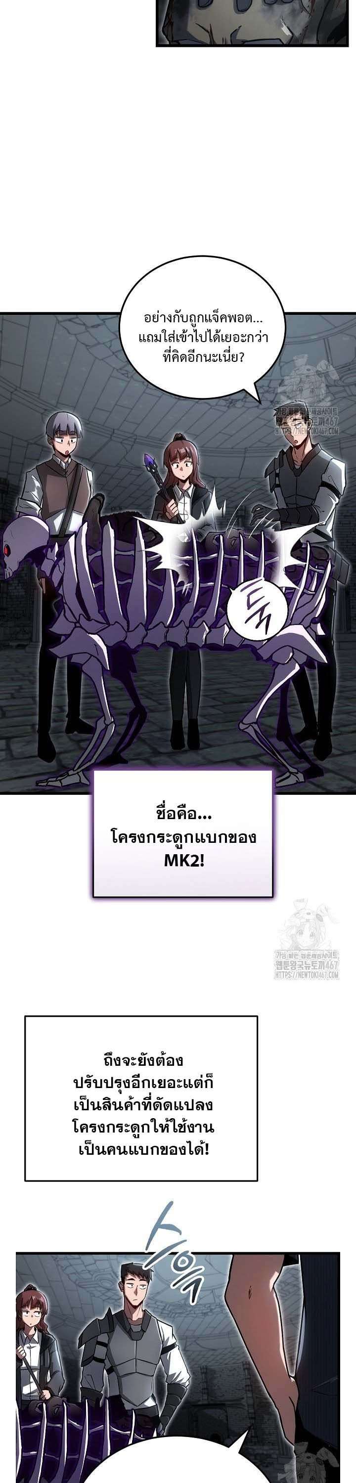 How To Retire As A Disaster Necromancer ตอนที่ 3 4