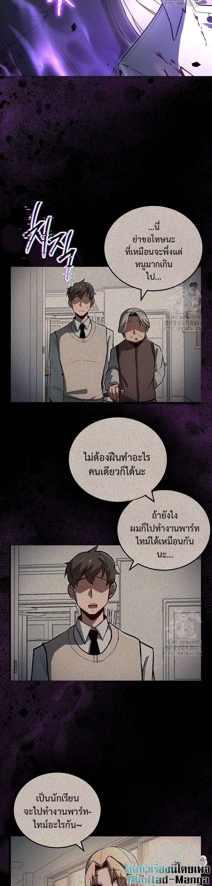 How To Retire As A Disaster Necromancer ตอนที่ 3 13