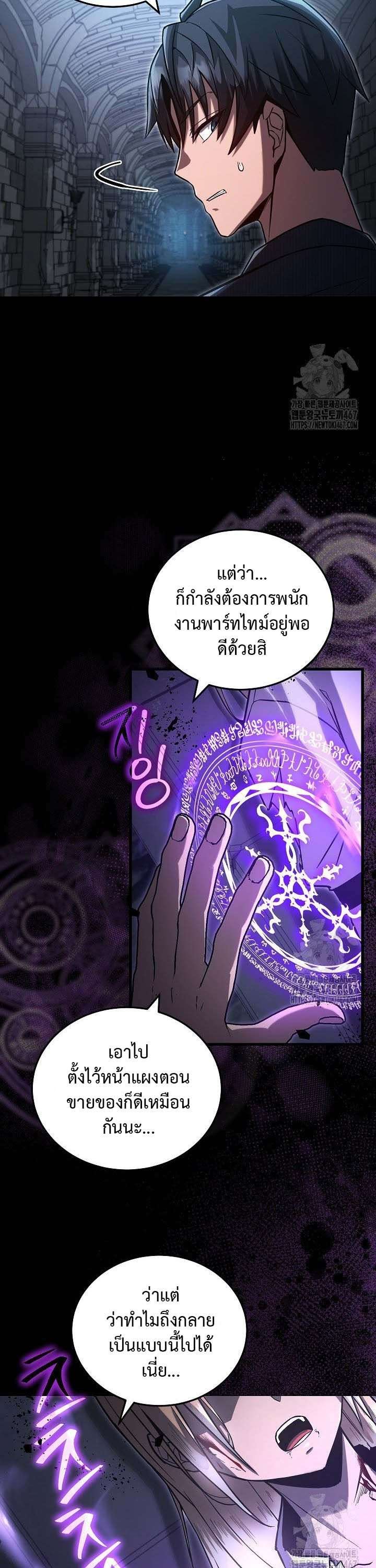 How To Retire As A Disaster Necromancer ตอนที่ 3 12