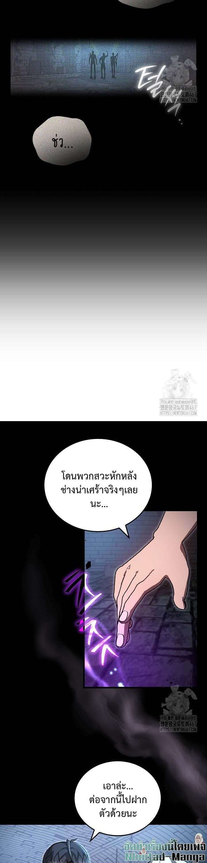 How To Retire As A Disaster Necromancer ตอนที่ 3 17