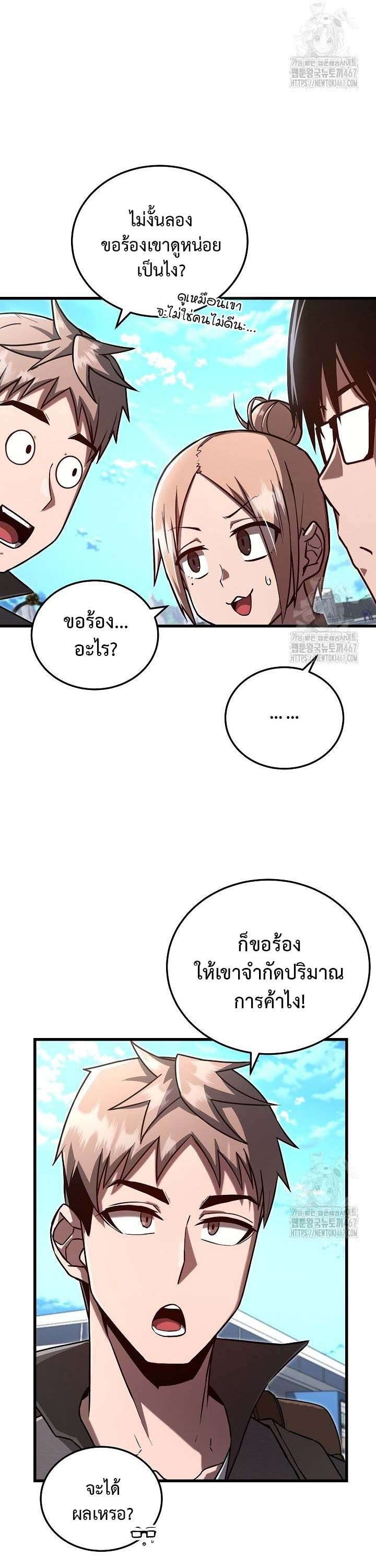 How To Retire As A Disaster Necromancer ตอนที่ 3 24