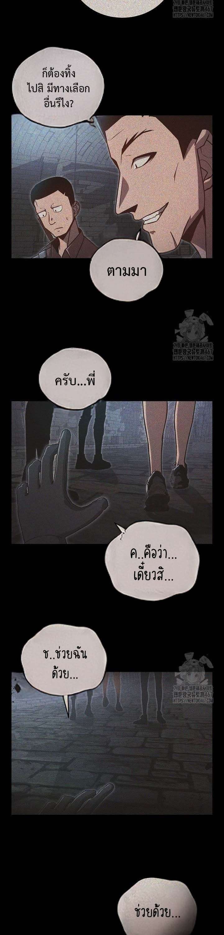 How To Retire As A Disaster Necromancer ตอนที่ 3 16