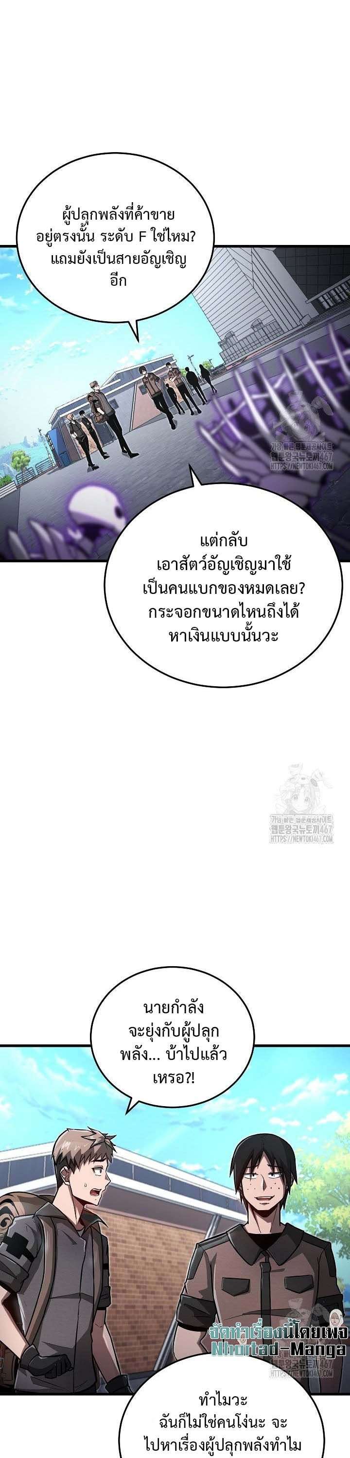 How To Retire As A Disaster Necromancer ตอนที่ 3 27