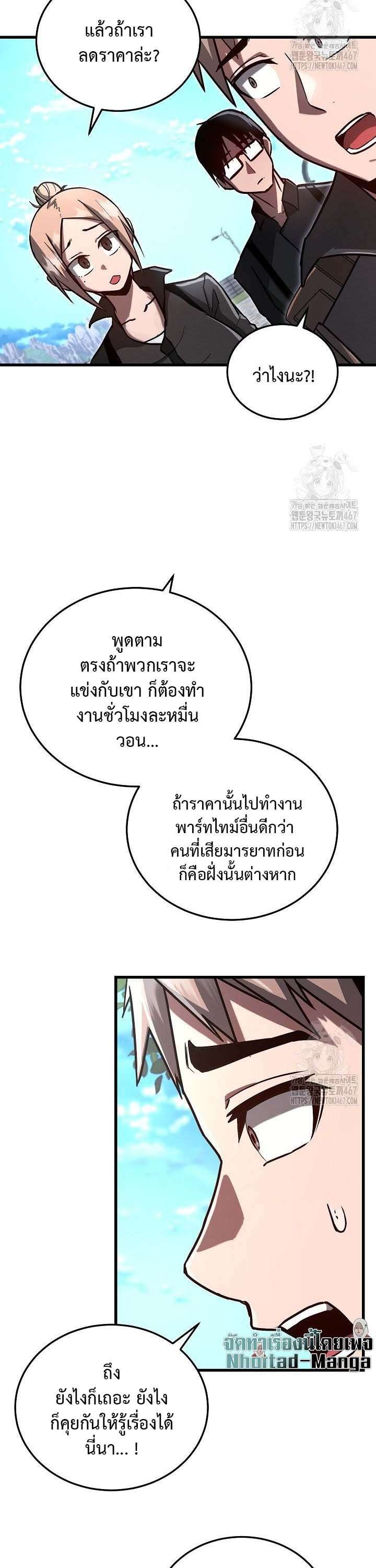 How To Retire As A Disaster Necromancer ตอนที่ 3 29