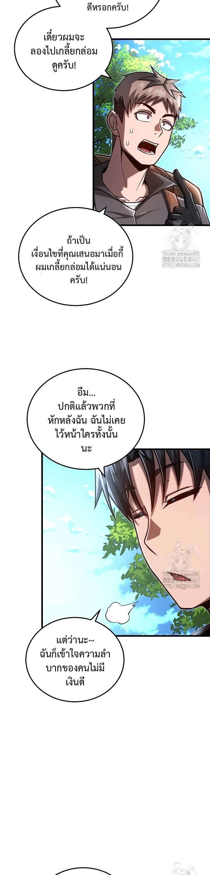 How To Retire As A Disaster Necromancer ตอนที่ 4 6