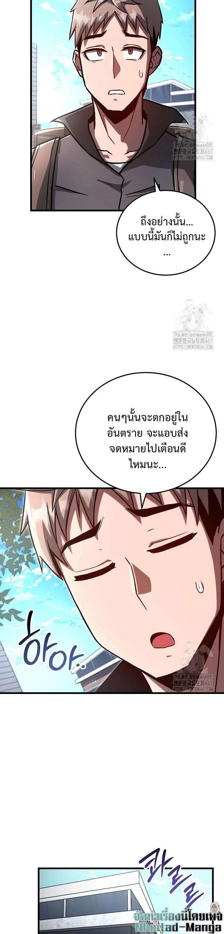 How To Retire As A Disaster Necromancer ตอนที่ 3 31