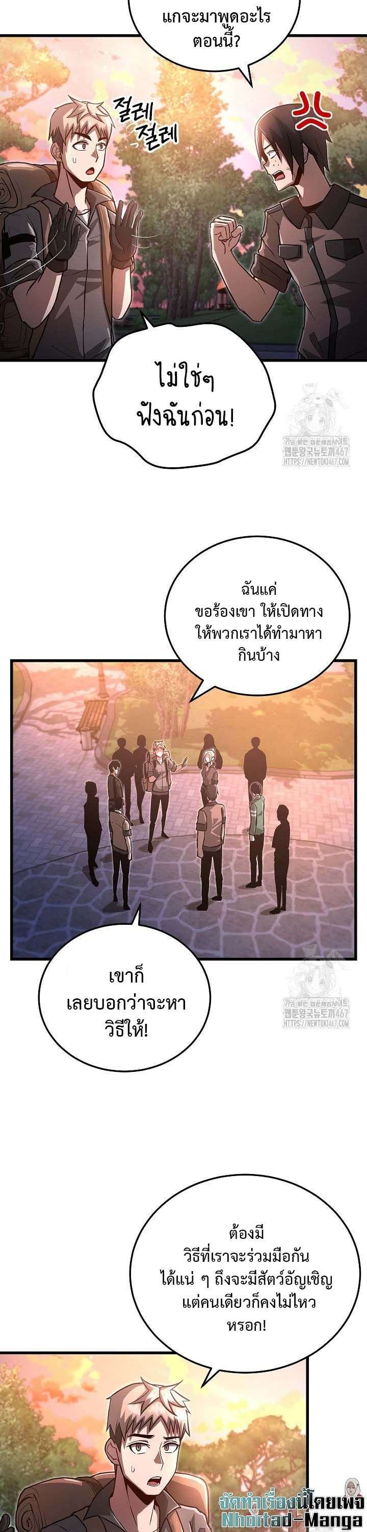 How To Retire As A Disaster Necromancer ตอนที่ 4 21