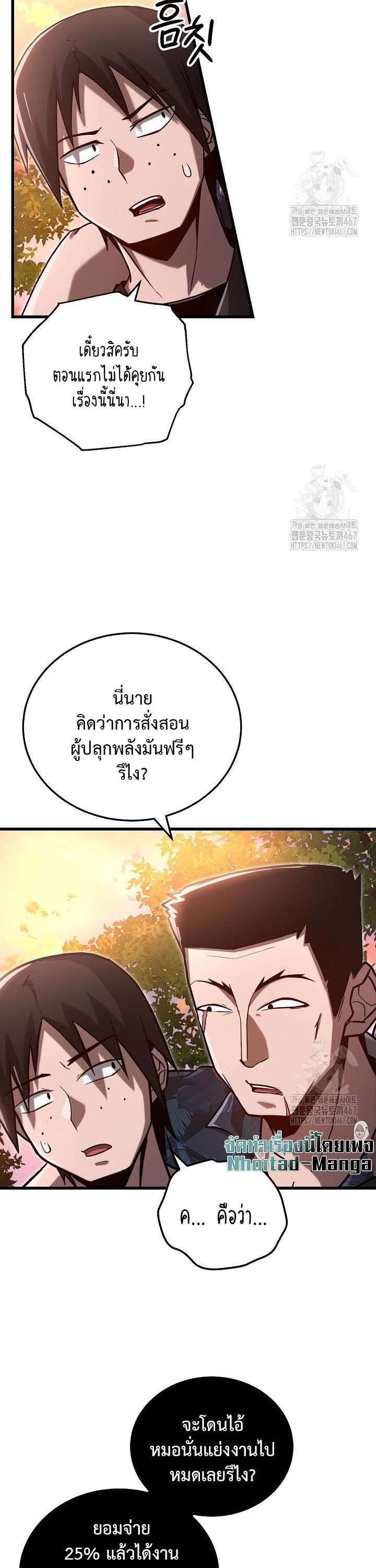 How To Retire As A Disaster Necromancer ตอนที่ 4 15