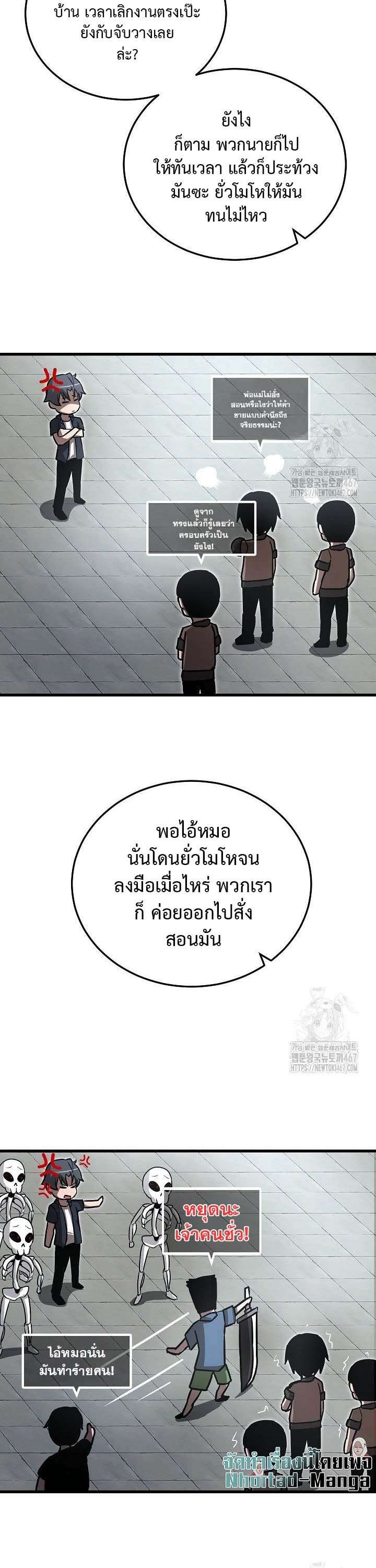 How To Retire As A Disaster Necromancer ตอนที่ 4 13