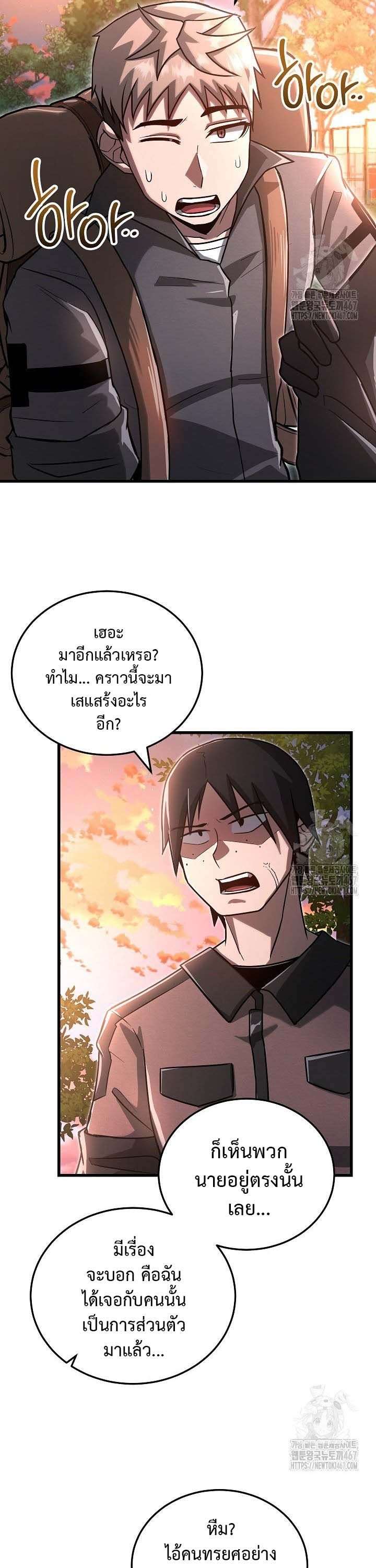 How To Retire As A Disaster Necromancer ตอนที่ 4 20