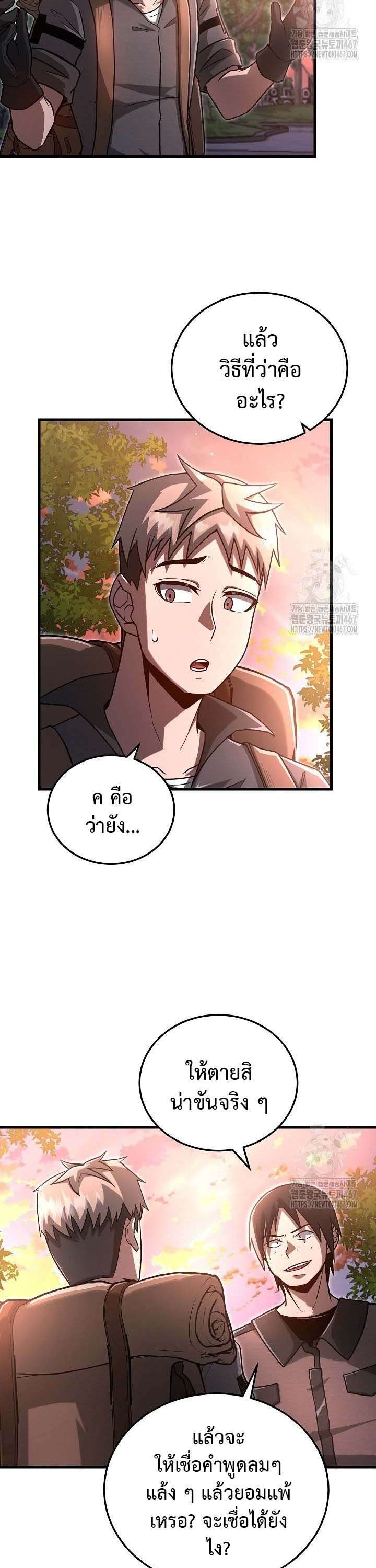 How To Retire As A Disaster Necromancer ตอนที่ 4 22