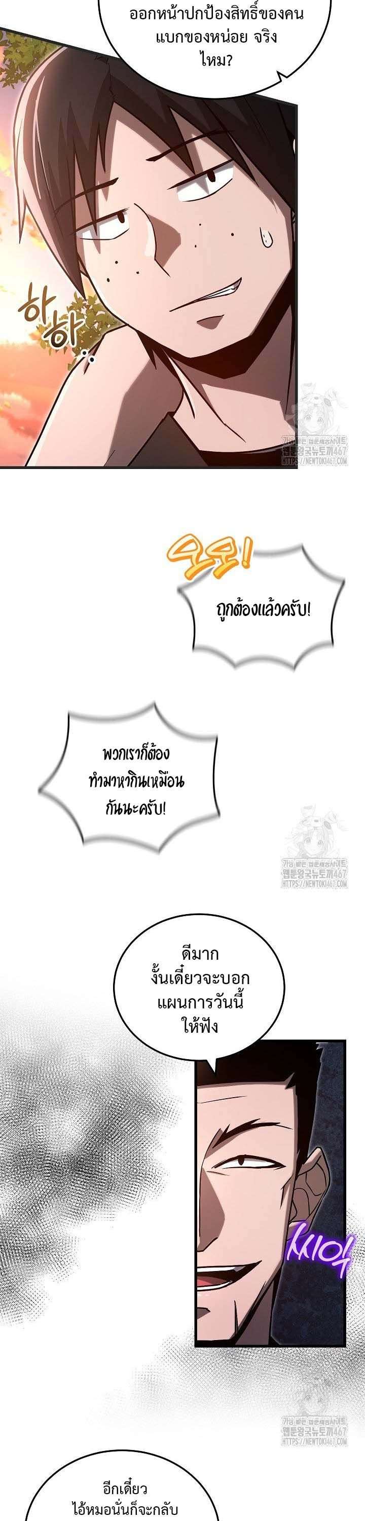 How To Retire As A Disaster Necromancer ตอนที่ 4 12