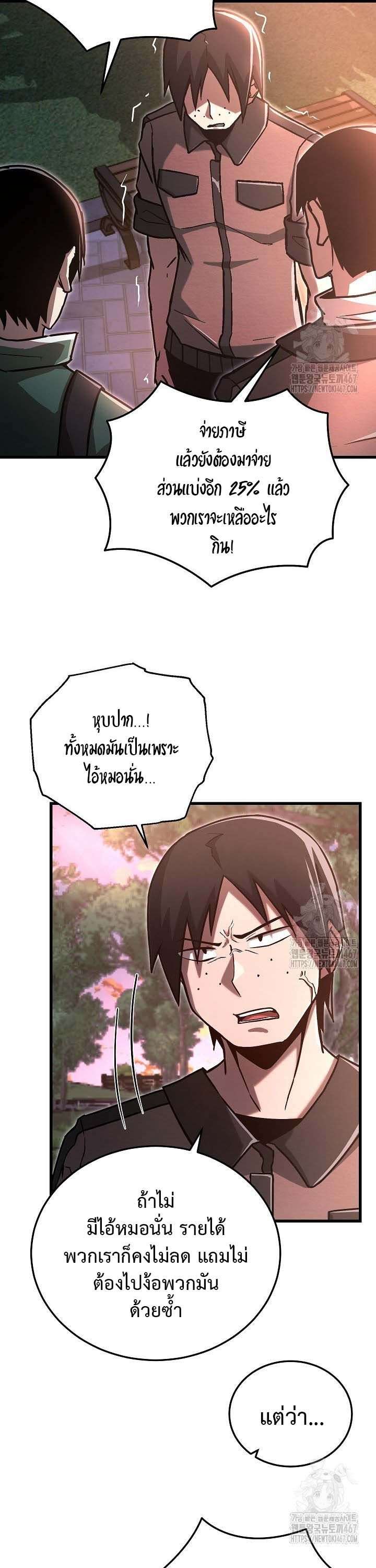 How To Retire As A Disaster Necromancer ตอนที่ 4 18