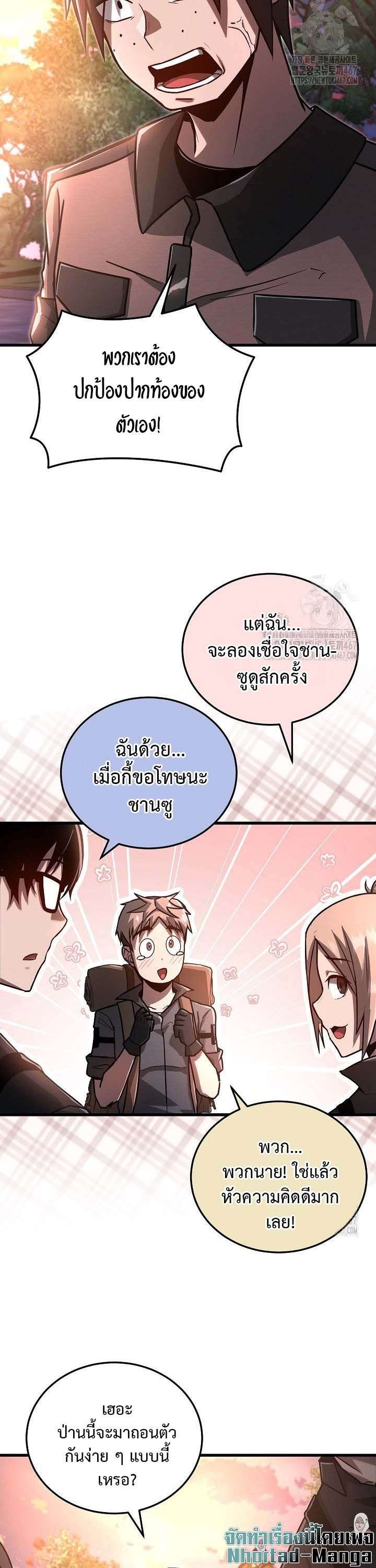 How To Retire As A Disaster Necromancer ตอนที่ 4 25