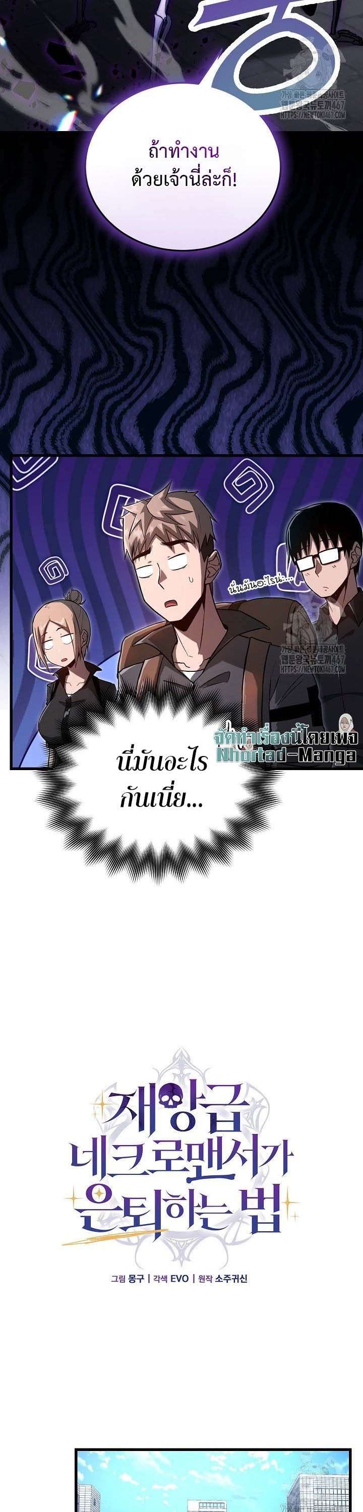 How To Retire As A Disaster Necromancer ตอนที่ 5 11