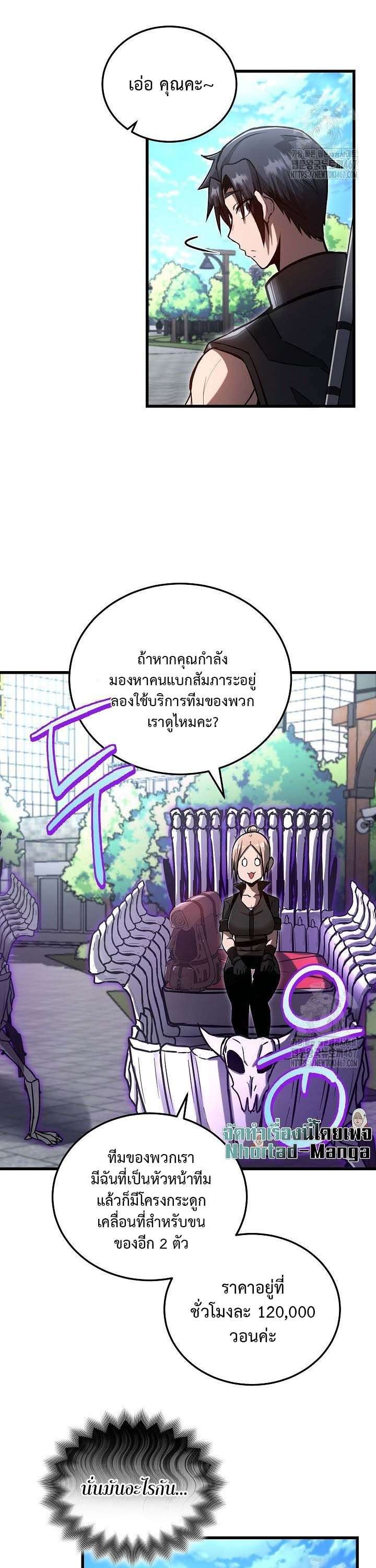How To Retire As A Disaster Necromancer ตอนที่ 5 13