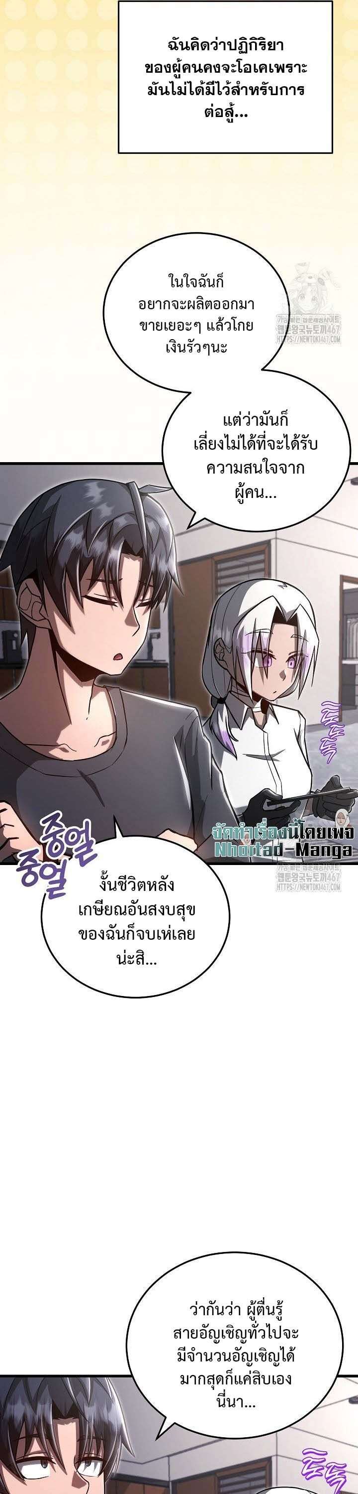 How To Retire As A Disaster Necromancer ตอนที่ 5 23