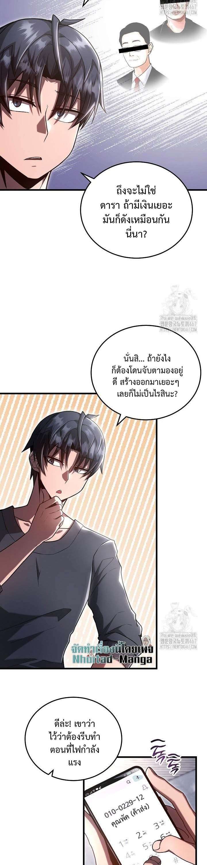 How To Retire As A Disaster Necromancer ตอนที่ 5 27