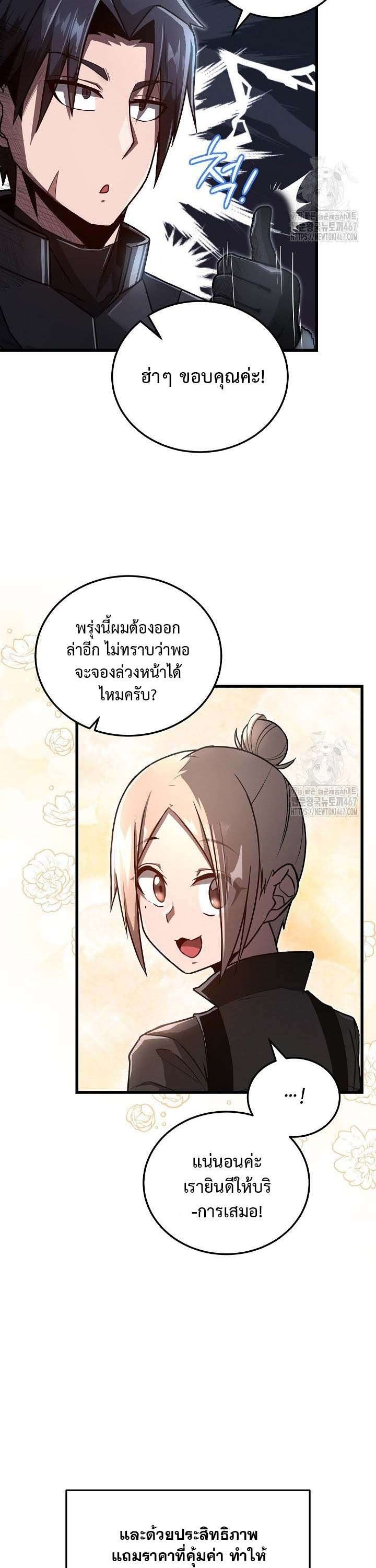How To Retire As A Disaster Necromancer ตอนที่ 5 20