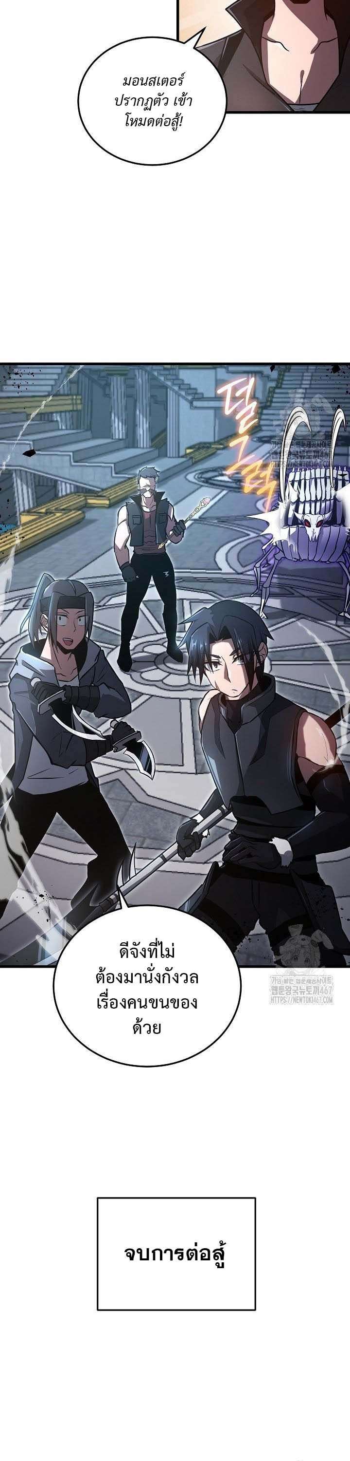 How To Retire As A Disaster Necromancer ตอนที่ 5 18