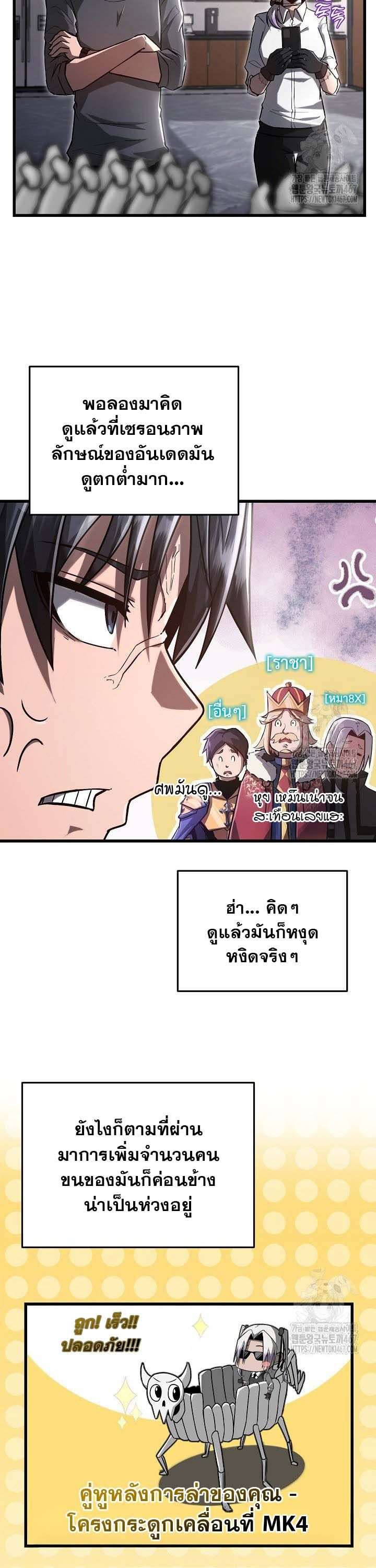 How To Retire As A Disaster Necromancer ตอนที่ 5 22