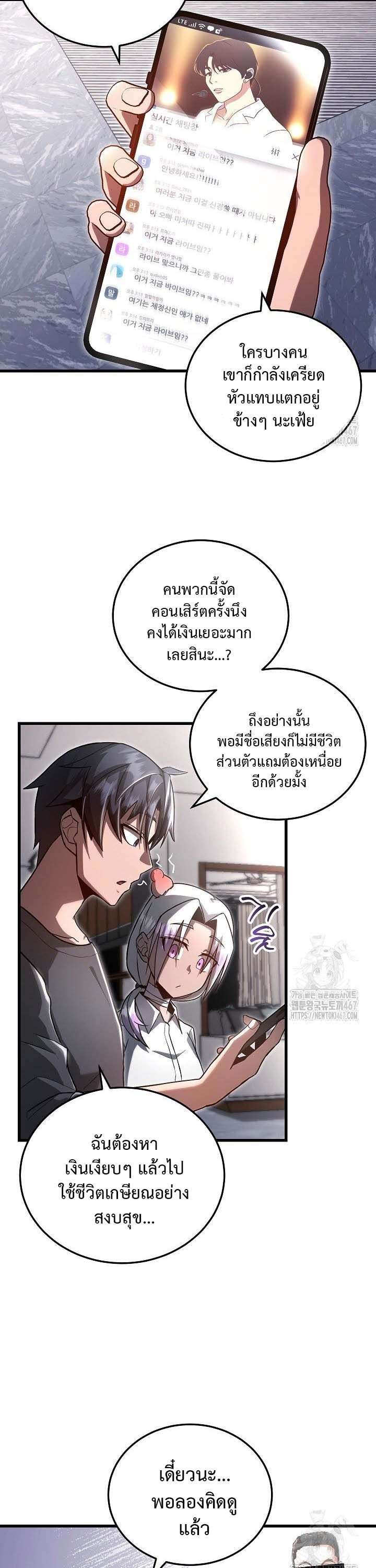 How To Retire As A Disaster Necromancer ตอนที่ 5 26
