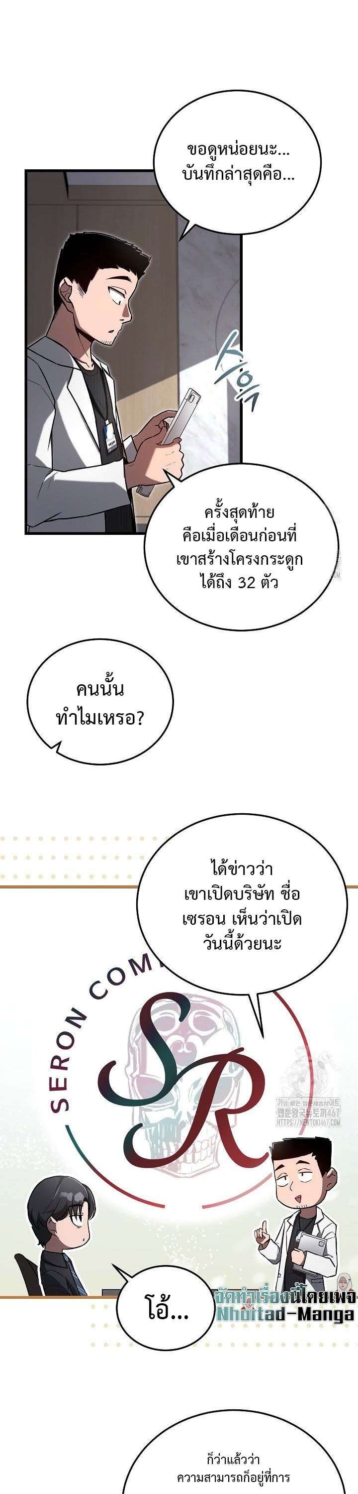 How To Retire As A Disaster Necromancer ตอนที่ 6 3
